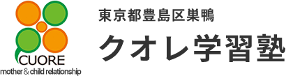 クオレ学習塾